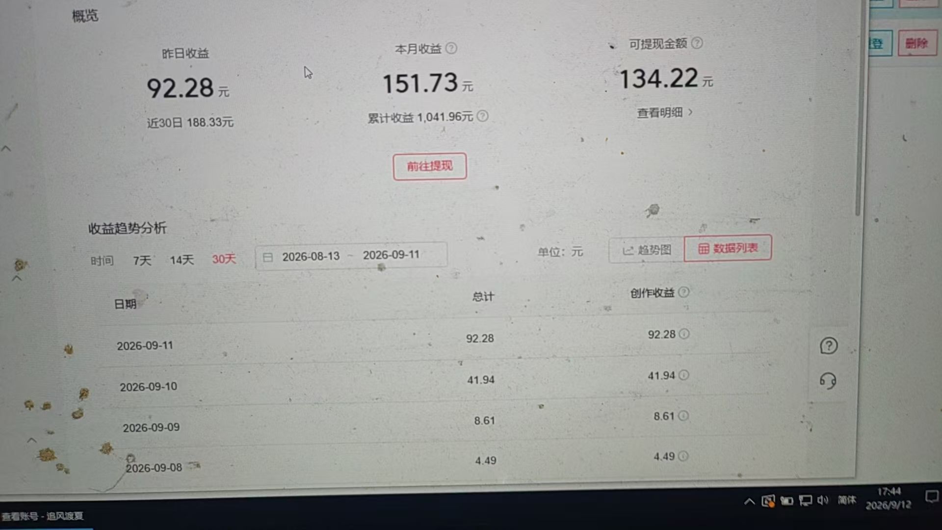今日头条分成计划