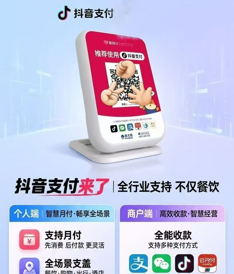 抖音买单支付收款码