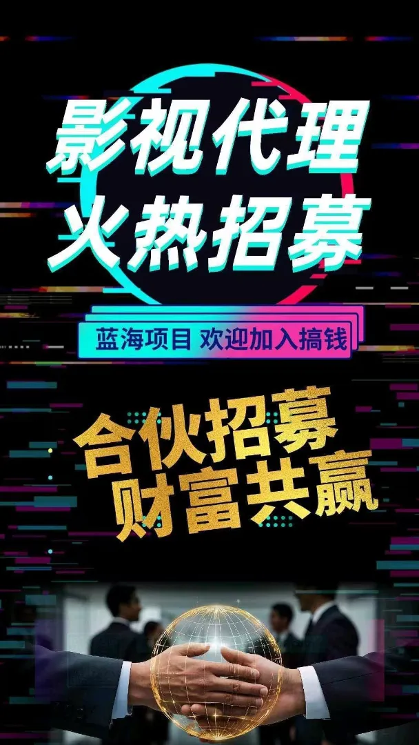 高利润项目，卖影视会员卡**1000+铁饭碗项目，可以干一辈子