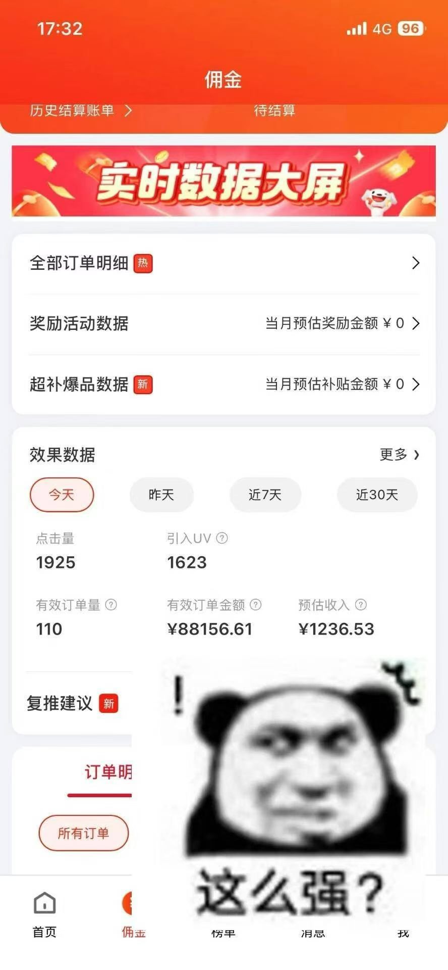 全新京东短视频带货