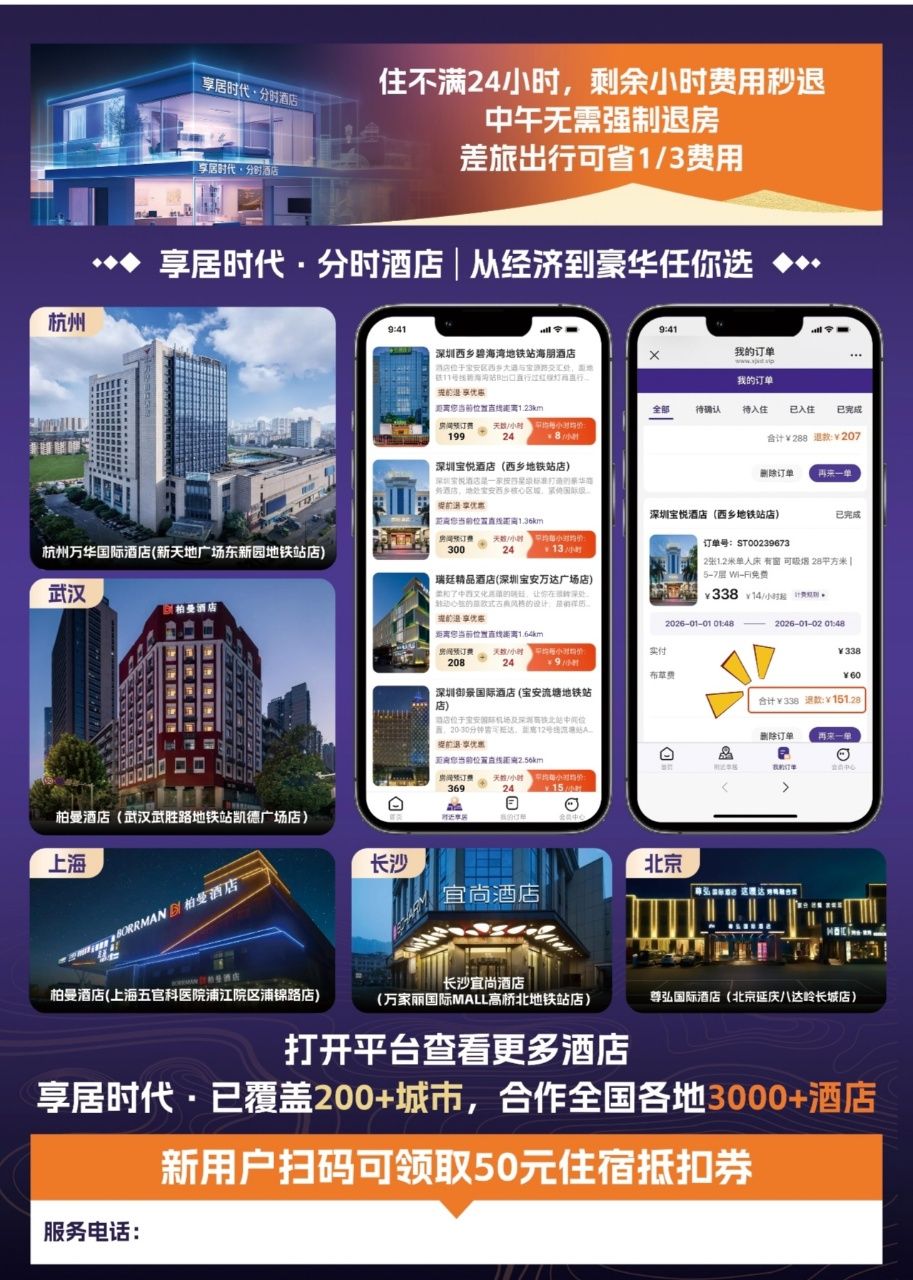 享居时代——推广分时住宿新模式