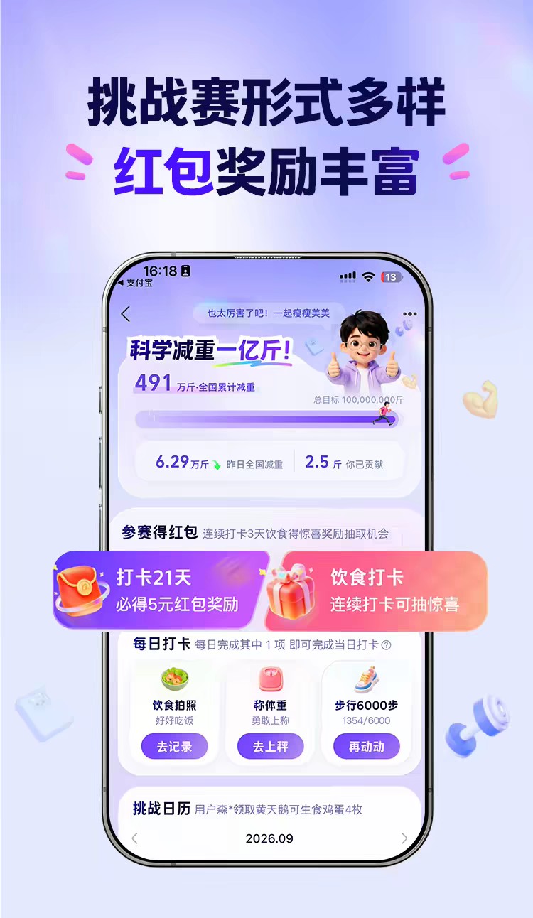 支付宝-蚂蚁阿**脂秤地推/网推