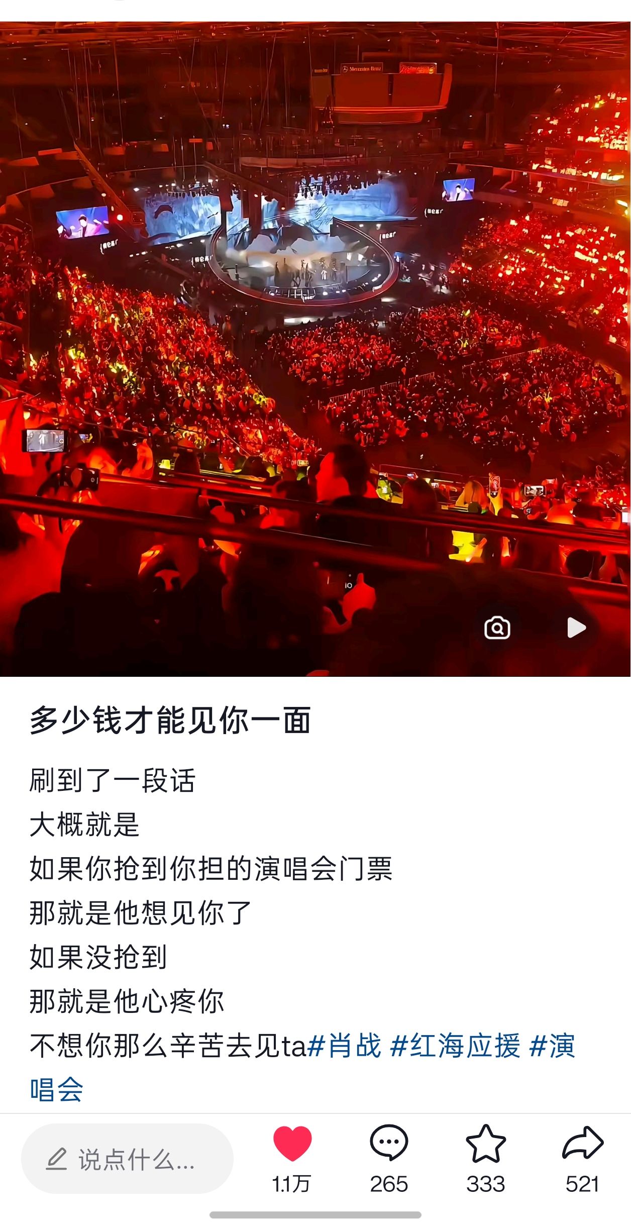 本人常用的社交媒体（抖音等）发布一篇关于演唱会观演体验的正向作品，内容由我们提供