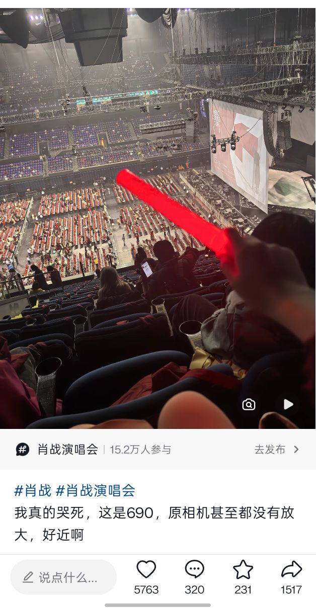 本人常用的社交媒体（抖音等）发布一篇关于演唱会观演体验的正向作品，内容由我们提供