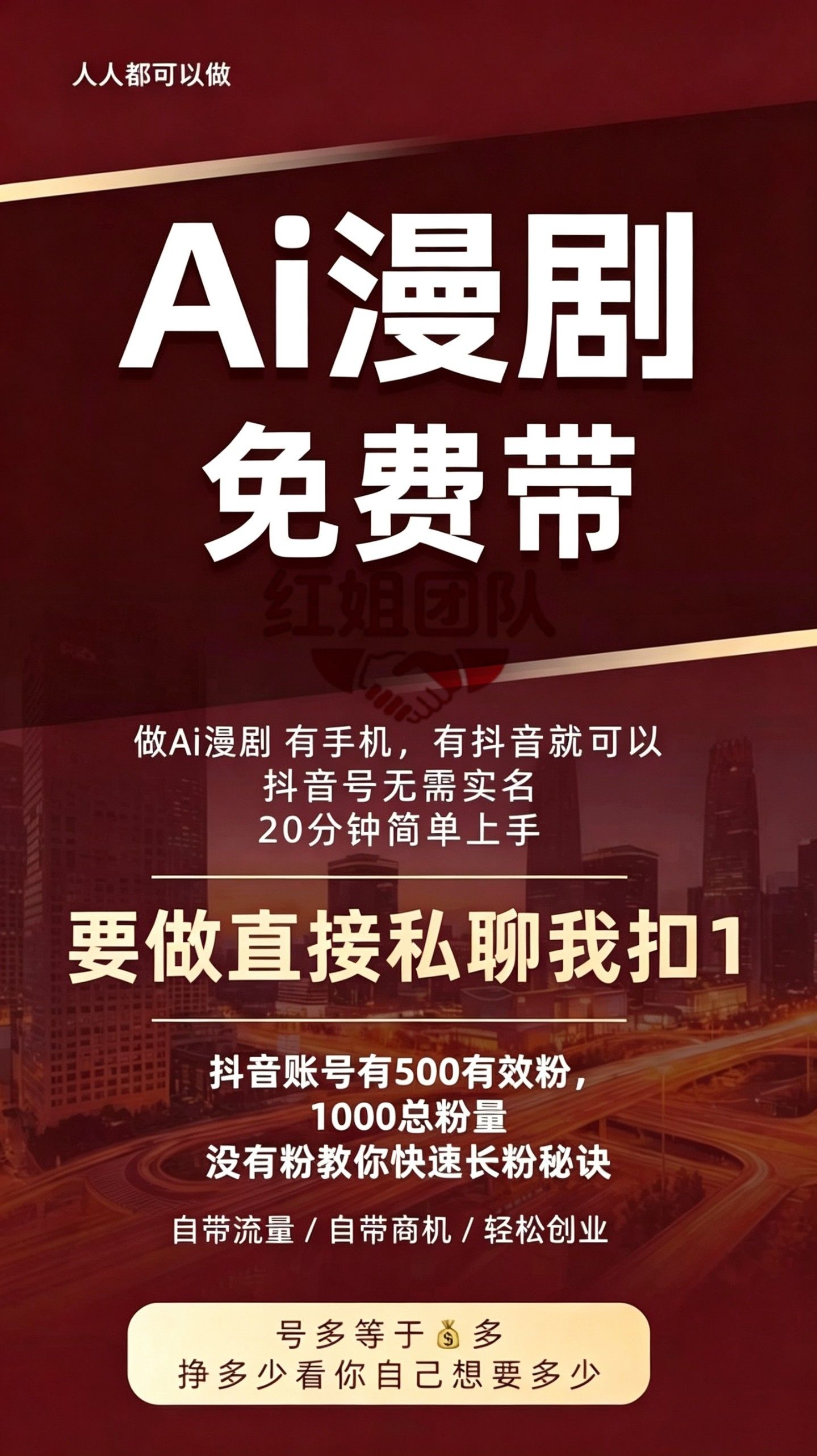  零成本副业, AI真人短剧剪辑