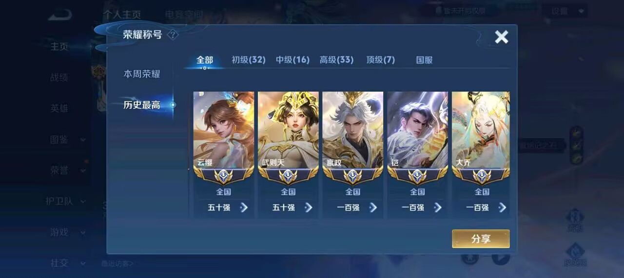 王者代打