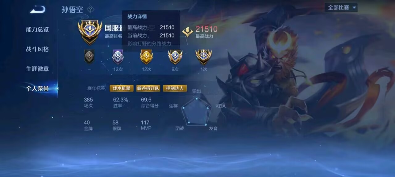 王者代打