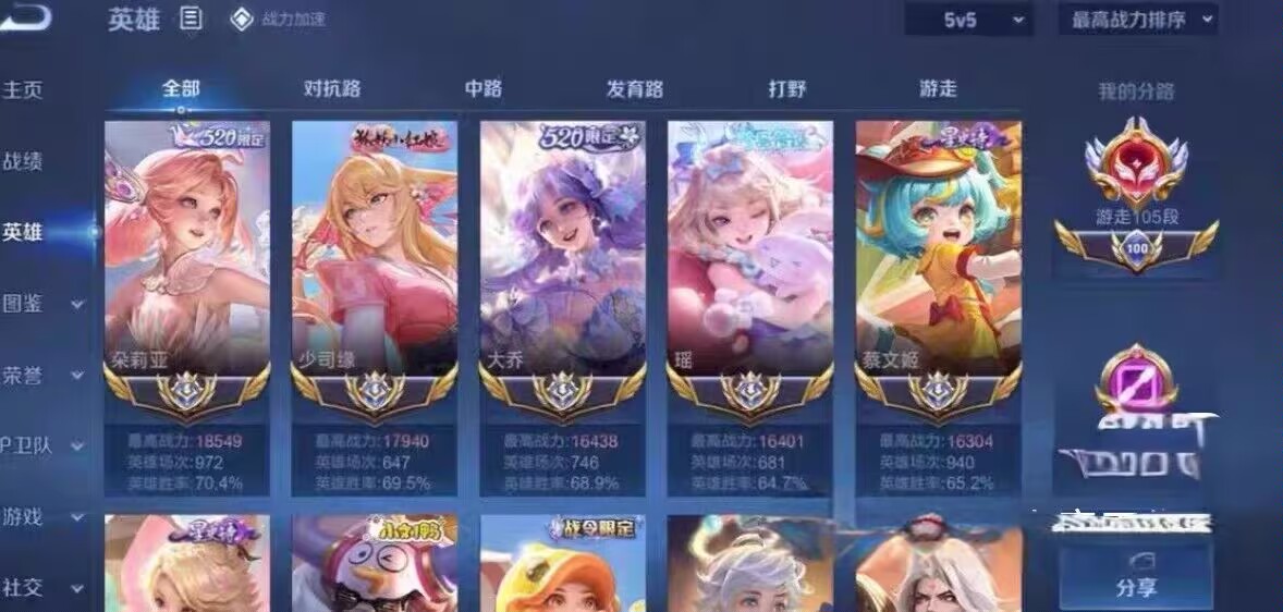 王者代打