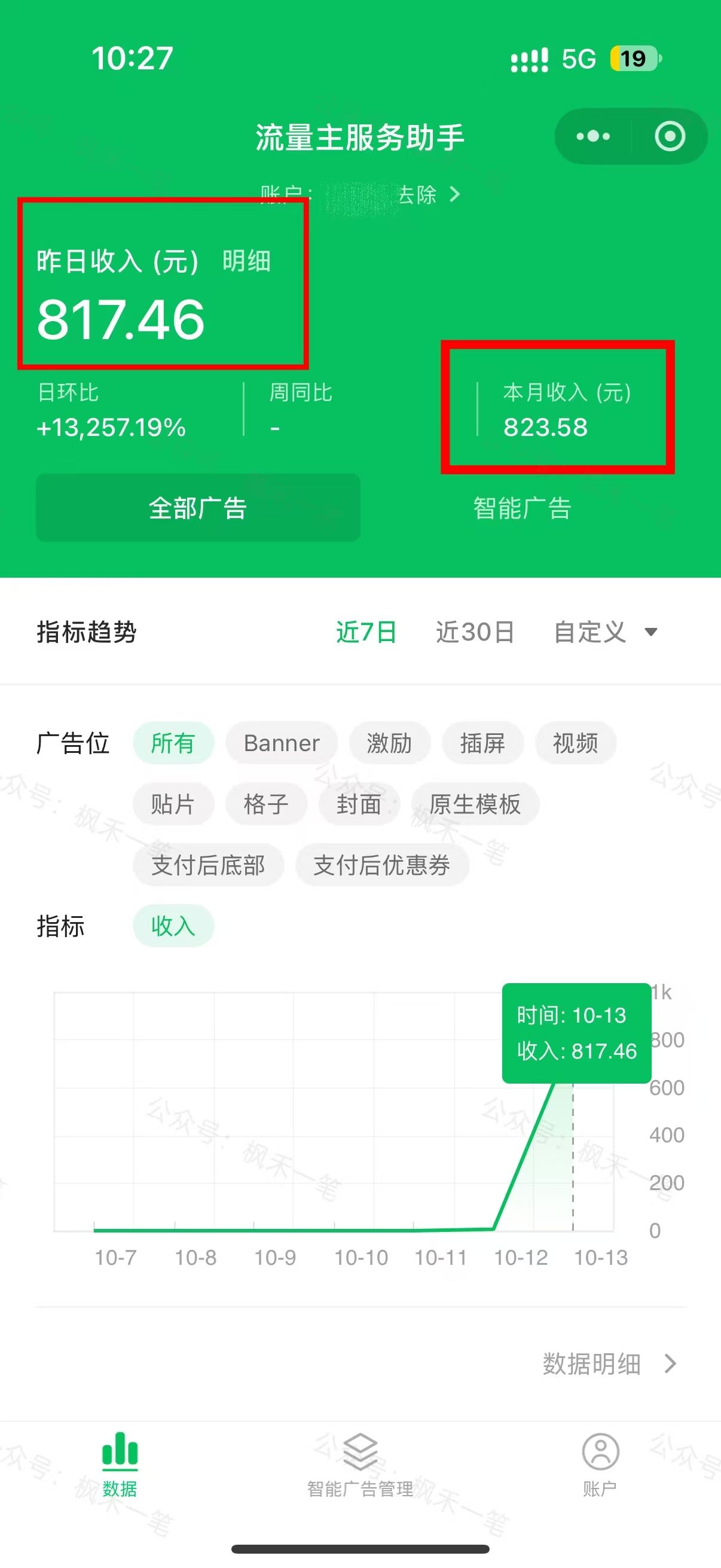 热门AI数字人小程序项目｜微信小程序看广告收益｜自动化运营｜长期稳定
