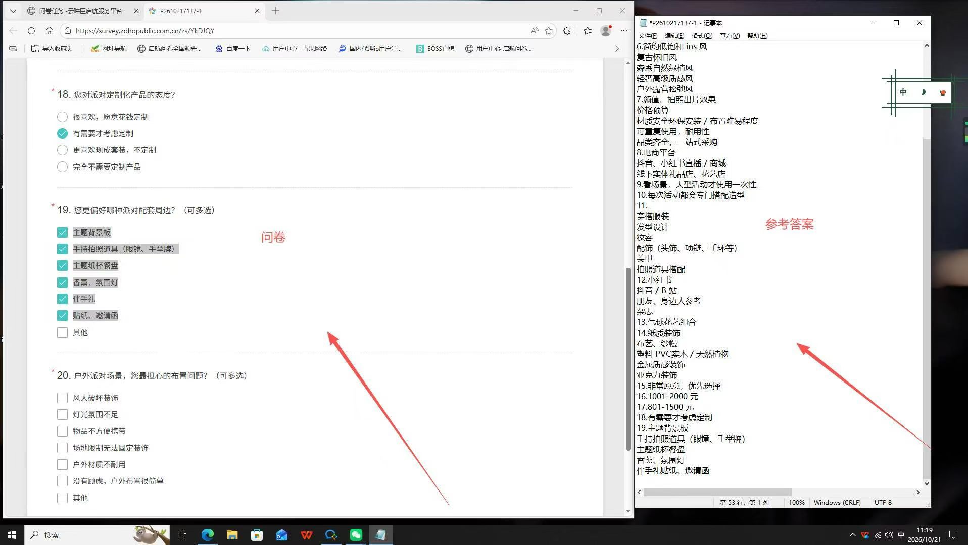左边是问卷，右边是参考答案，不需要你动脑，会打字就行，每天单账号保底60，10个