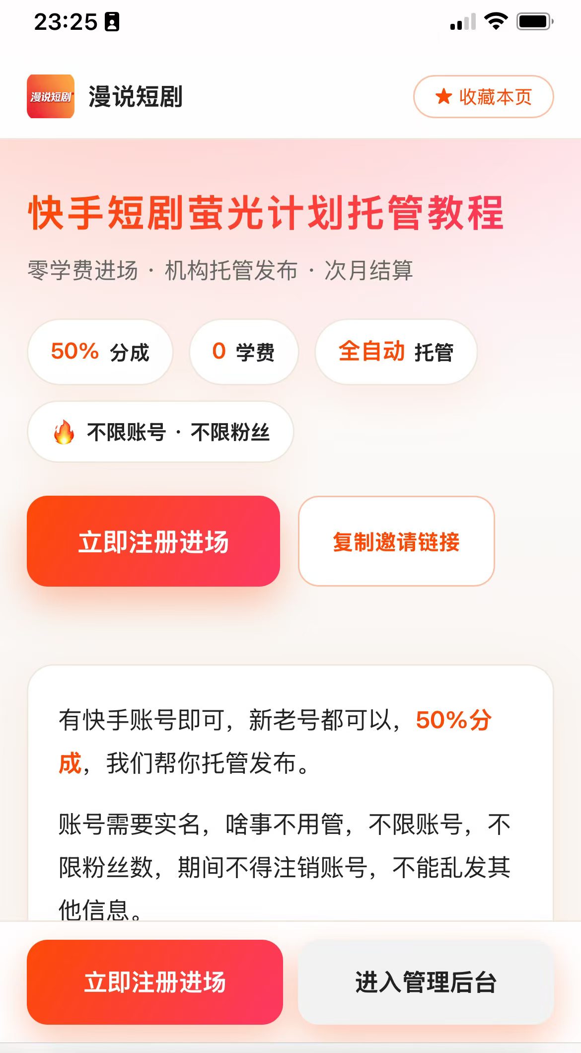 快手荧光计划托管，闲置快手即可无门槛无费用