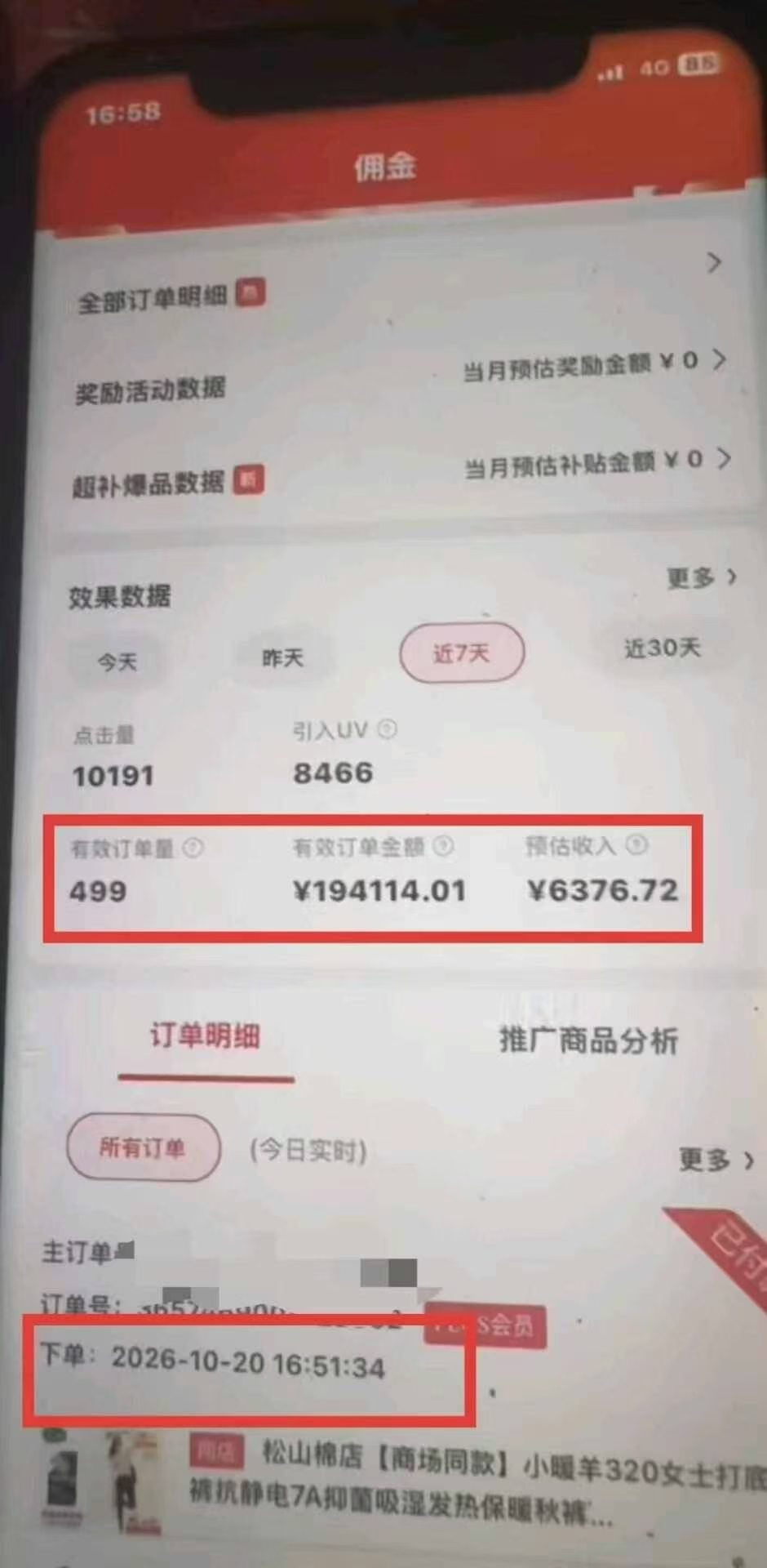 京东短视频带货，纯托躺着赚佣金，躺挣管道收益，低门槛！