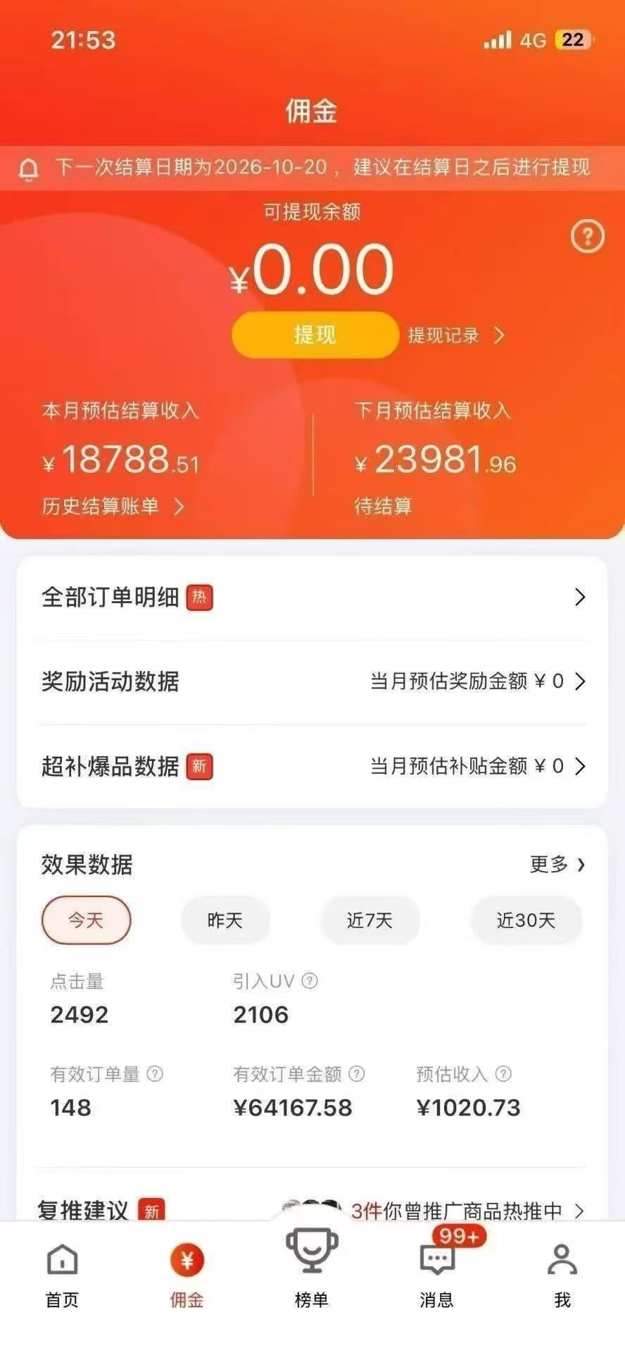 京东短视频带货，纯托躺着赚佣金，躺挣管道收益，低门槛！