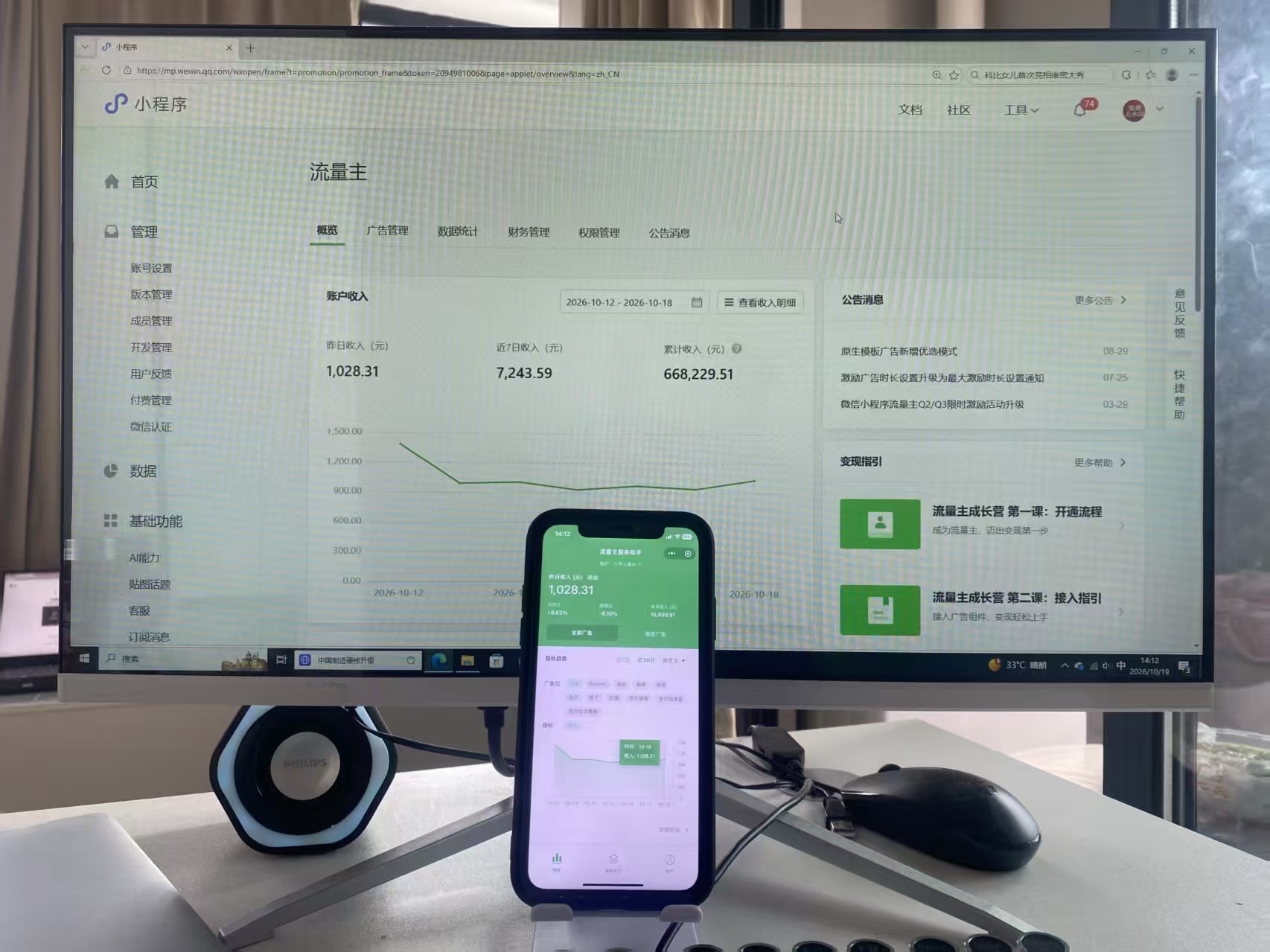 AI数字人小程序项目，全自动赚收益