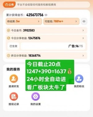 免费看广告挣元子，每日只需20分钟30～100元子，有兴趣的来
