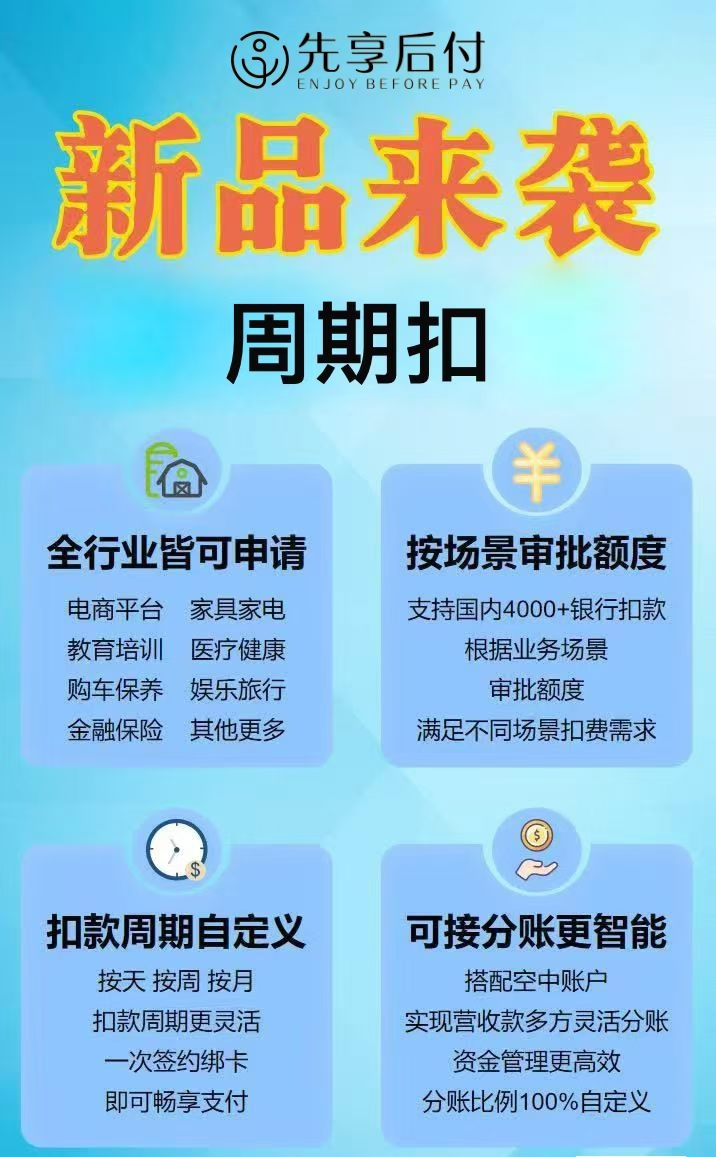提供微信支付宝代扣，银联代扣通道，寻找需要代扣通道的企业