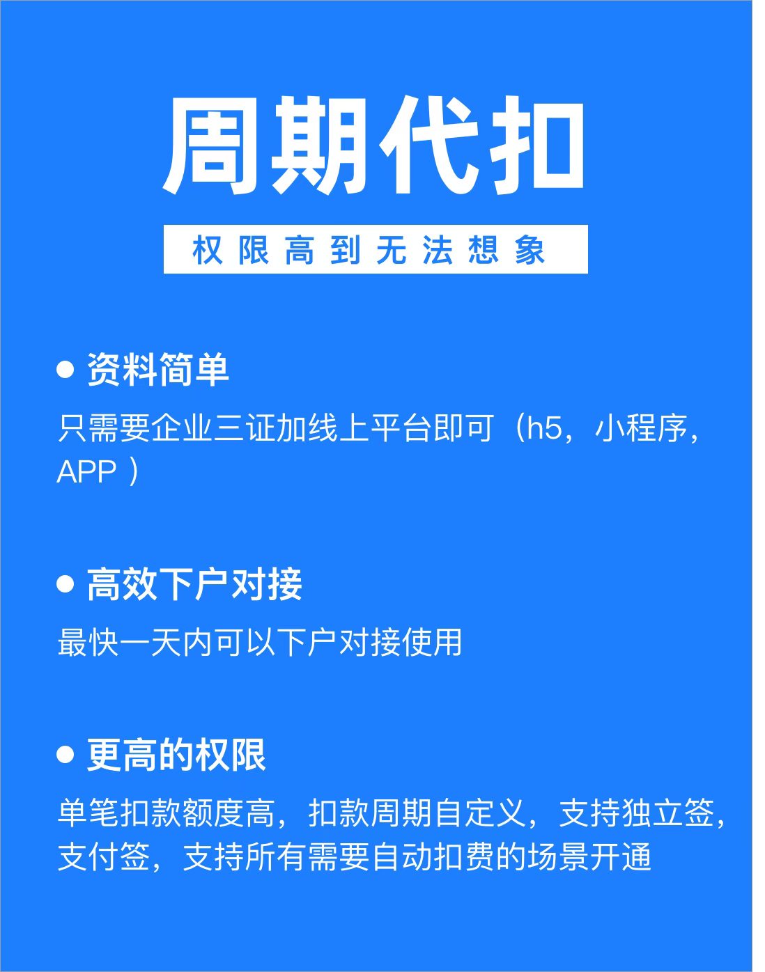 提供微信支付宝代扣，银联代扣通道，寻找需要代扣通道的企业