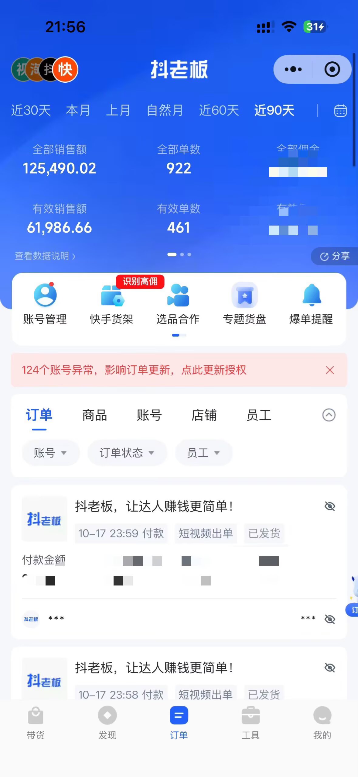 快手视频号日结变现，平时只需要扫码，收取费用直接拉黑