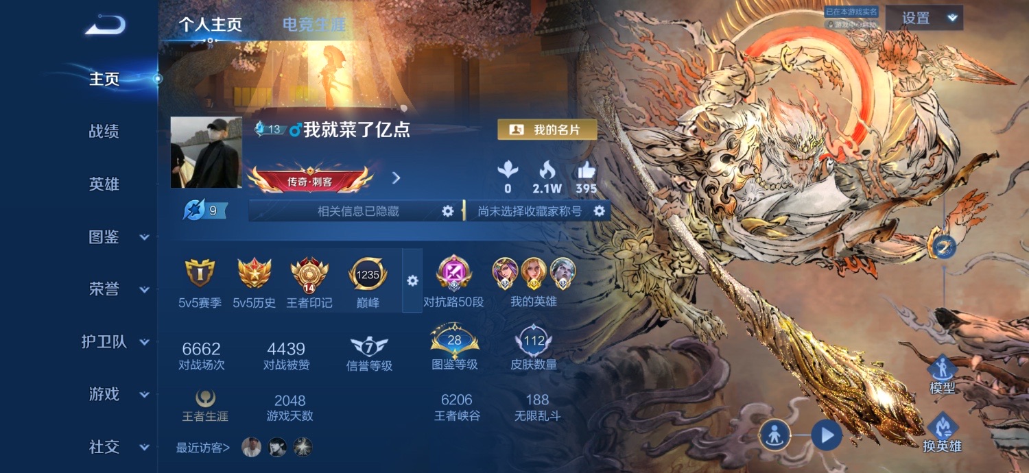 王者荣耀