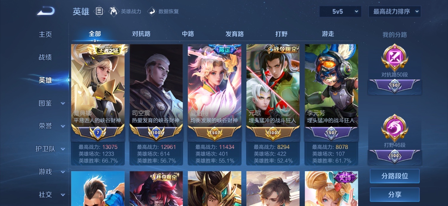 王者荣耀
