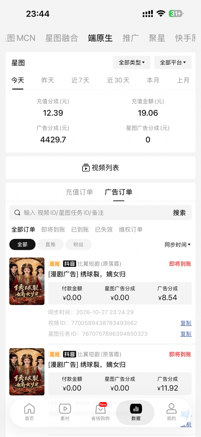 抖音ai漫剧达人推广(免费带）
