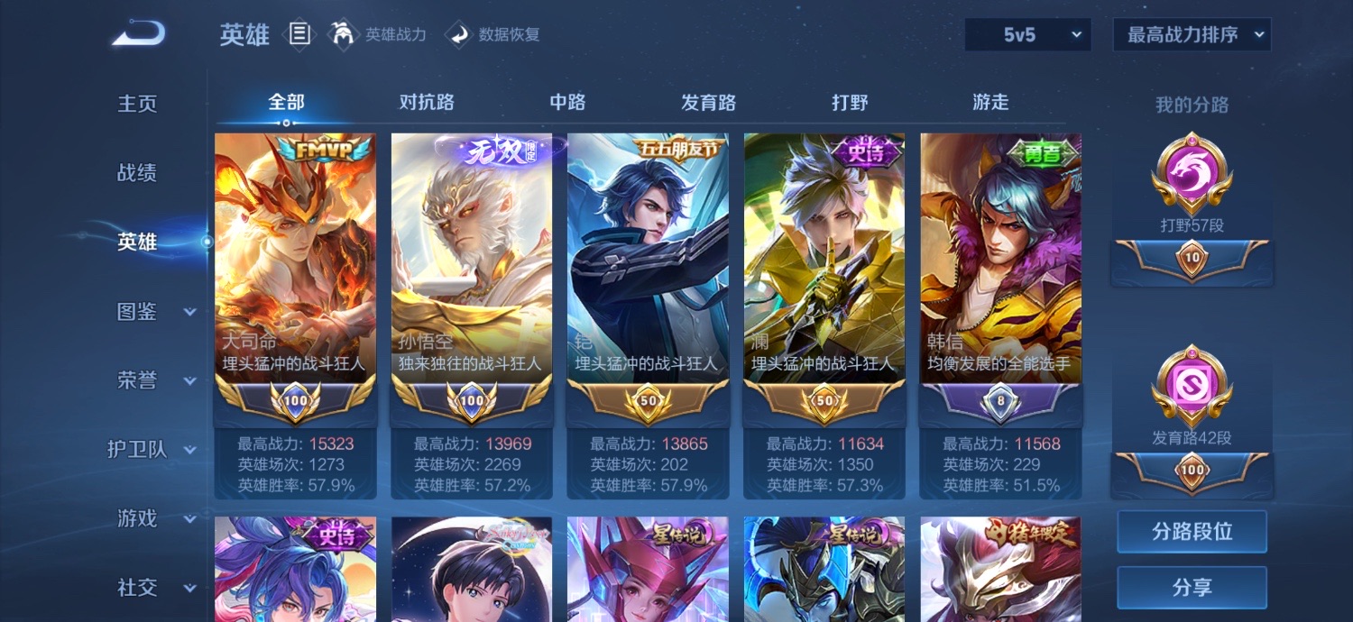 王者荣耀代打