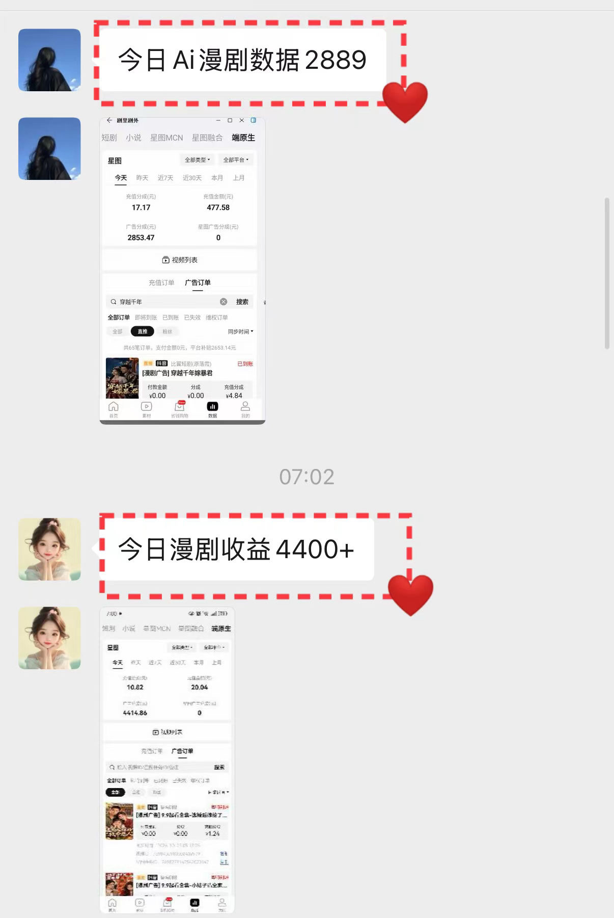抖音 Ai 漫剧推广，提供免费授权和教学，每天 500+