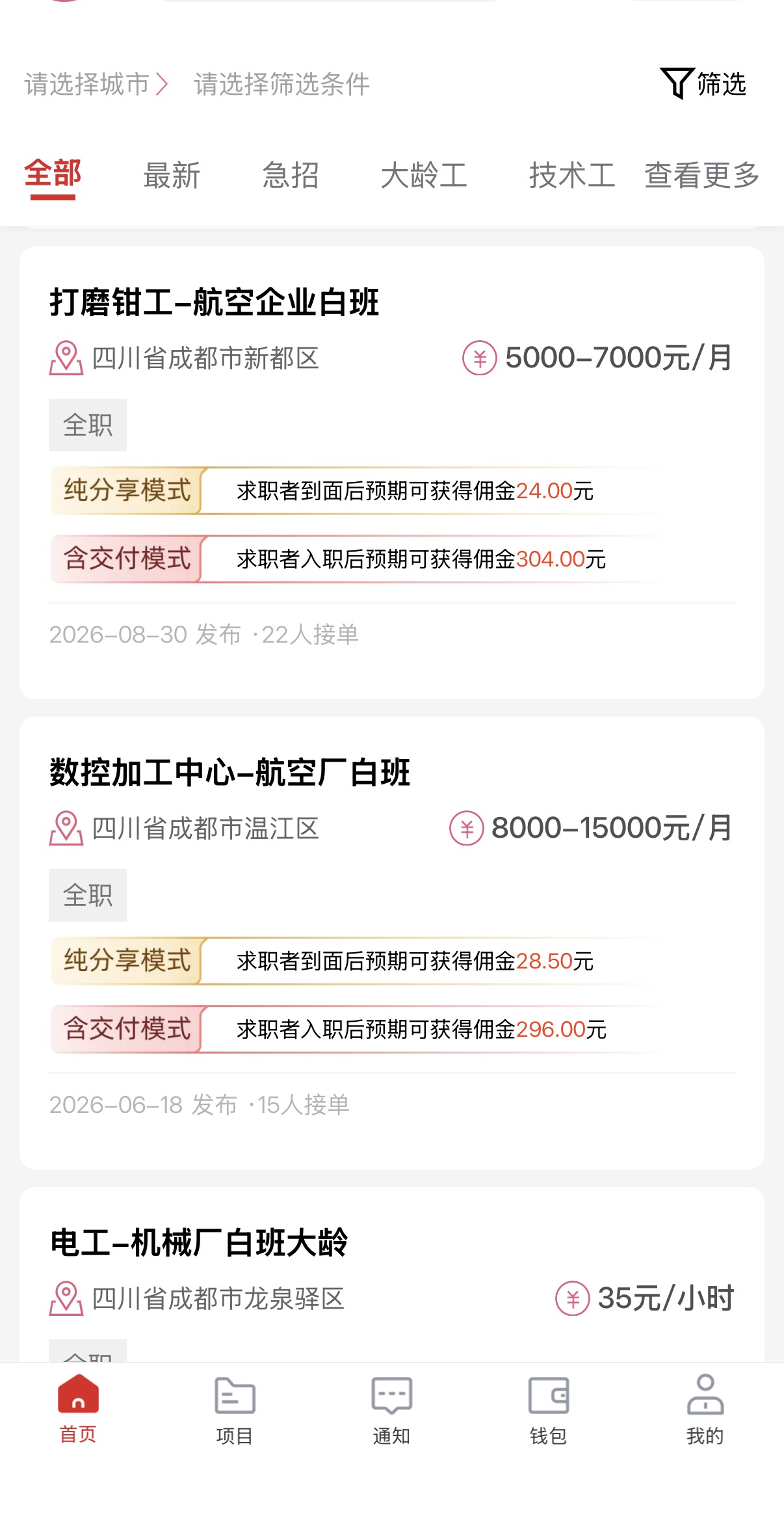 线上居家人事 不收一分钱 