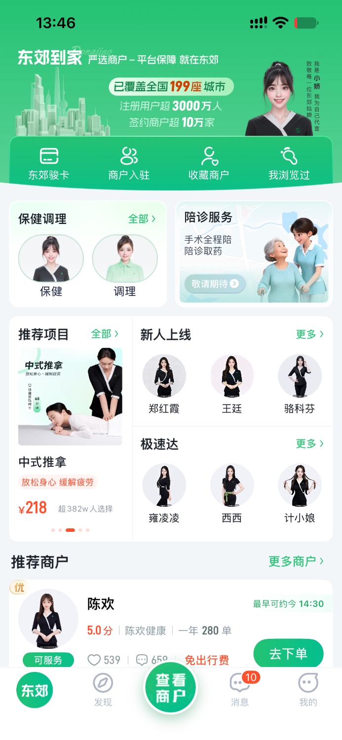东郊健康-获客拉新/单