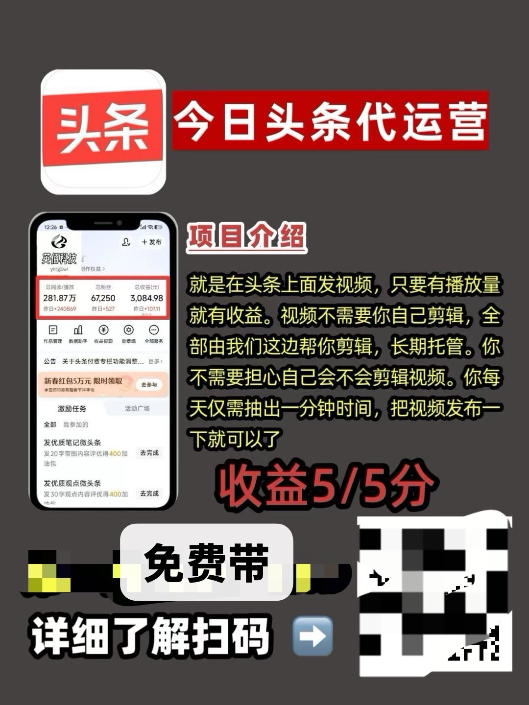 《头条》今日头条分成模式，复制粘贴即可