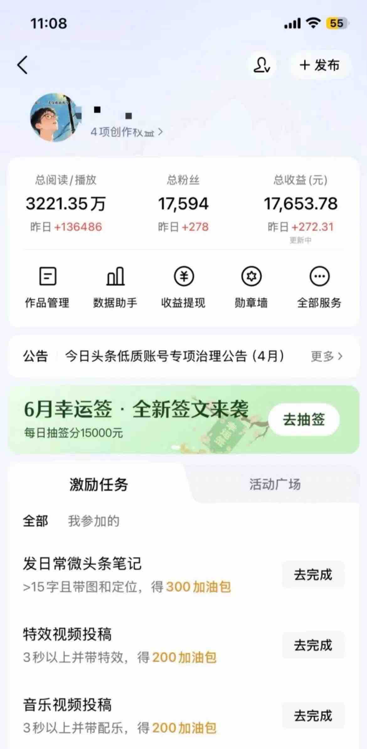 《头条》今日头条分成模式，复制粘贴即可