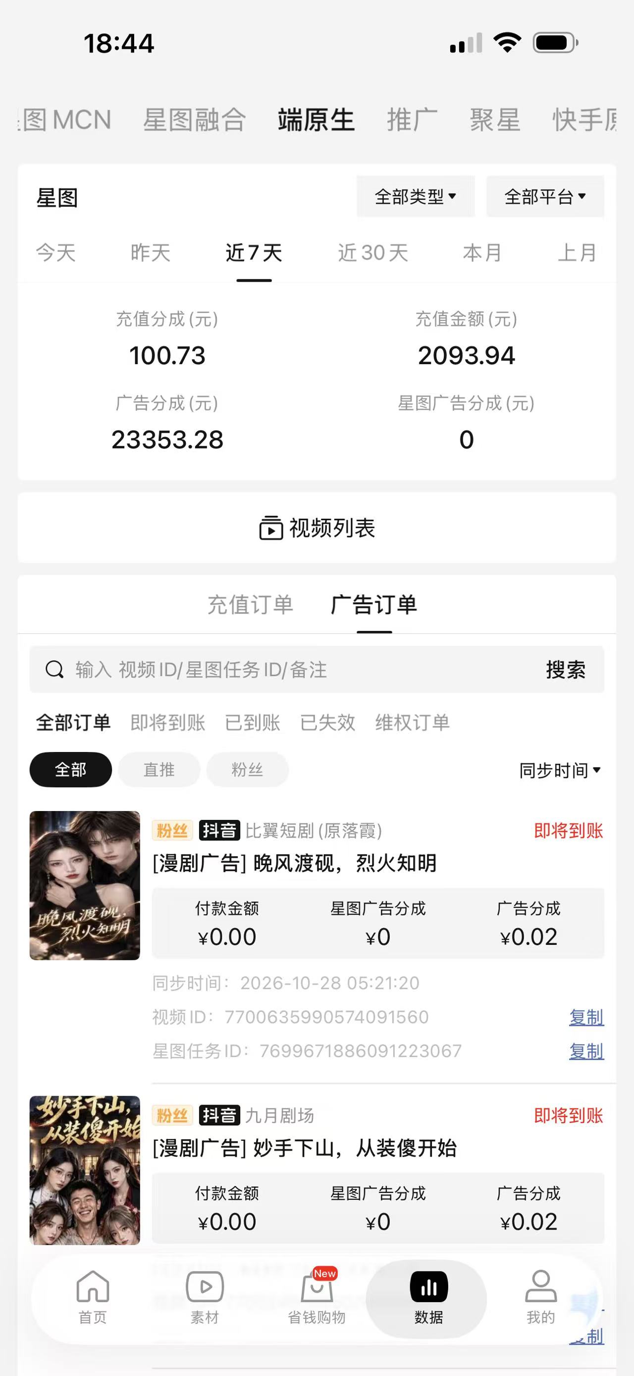 ai漫剧推广