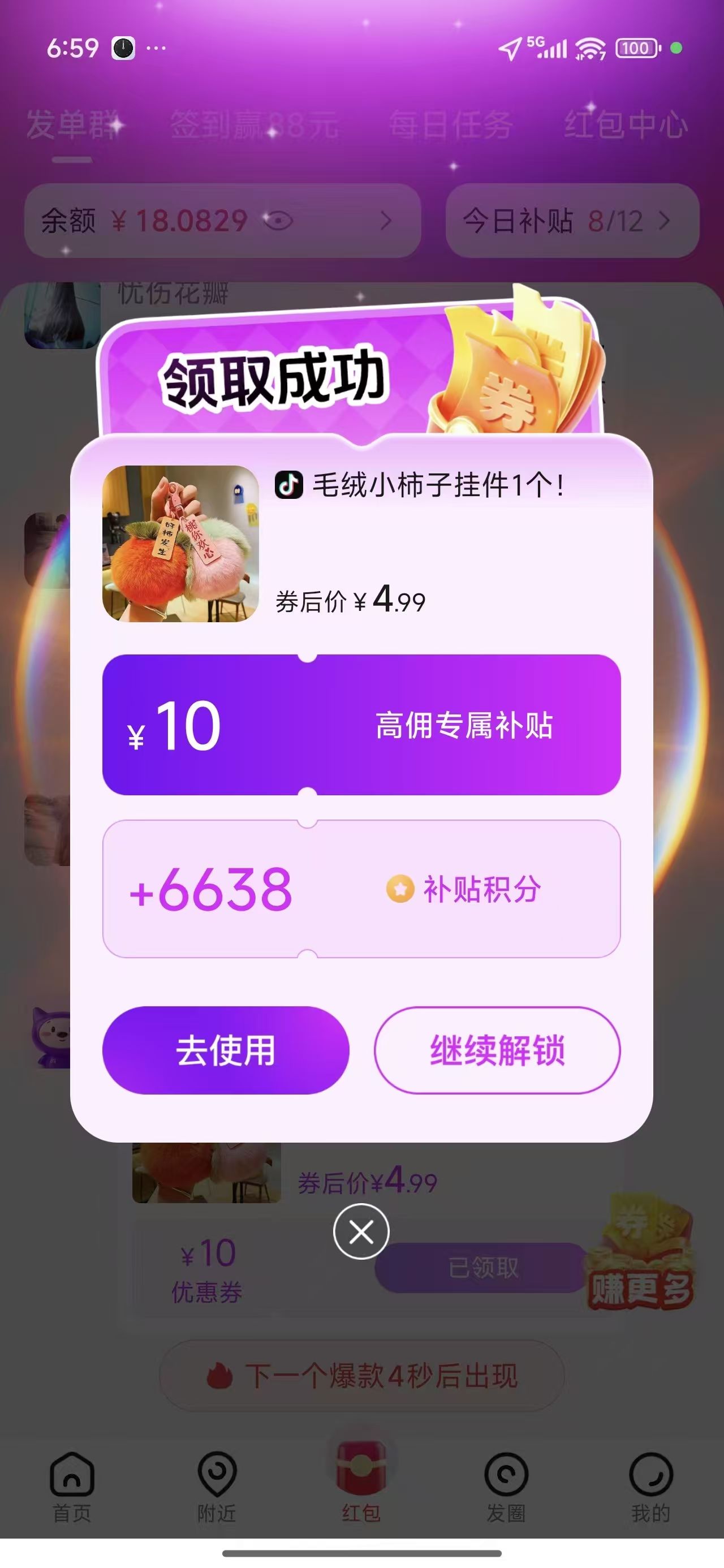 看广告**项目