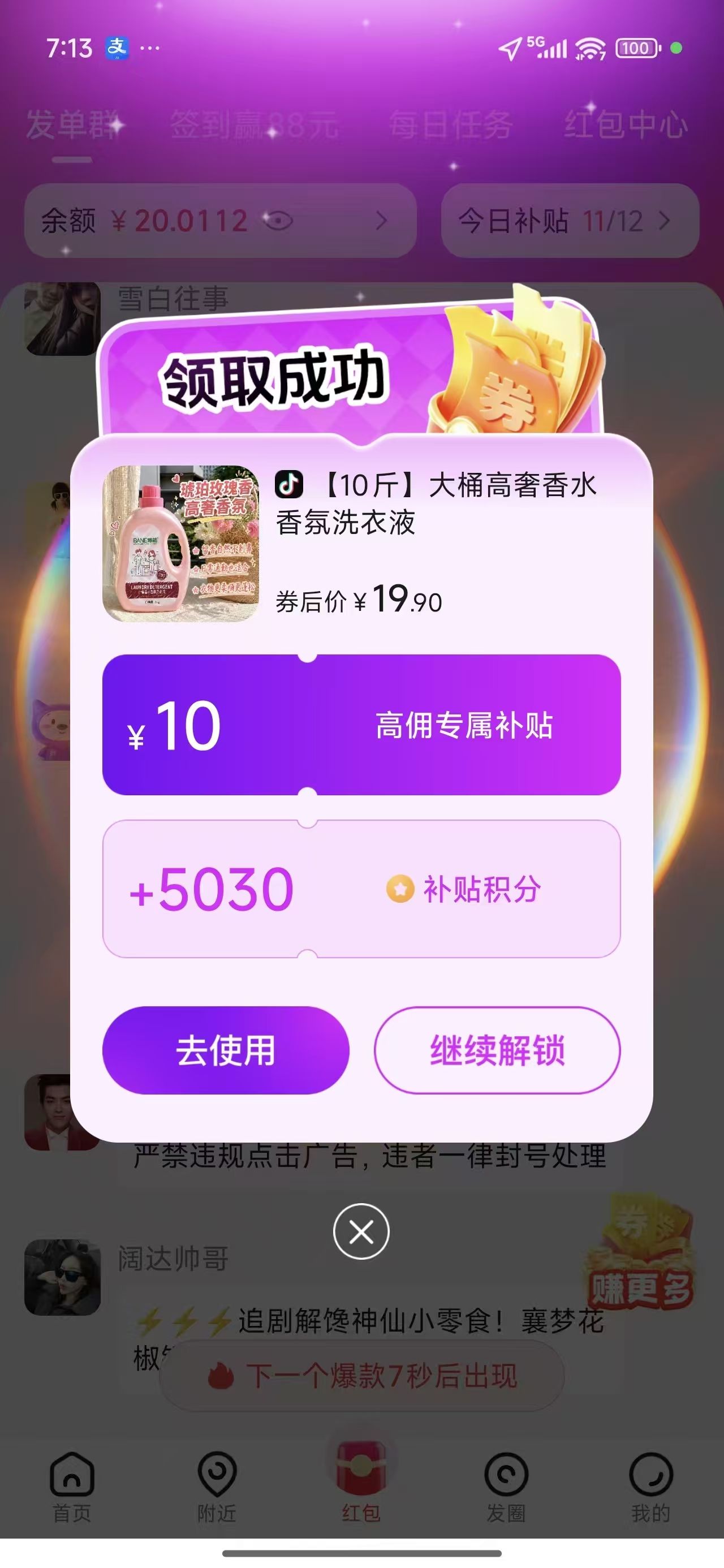 看广告**项目