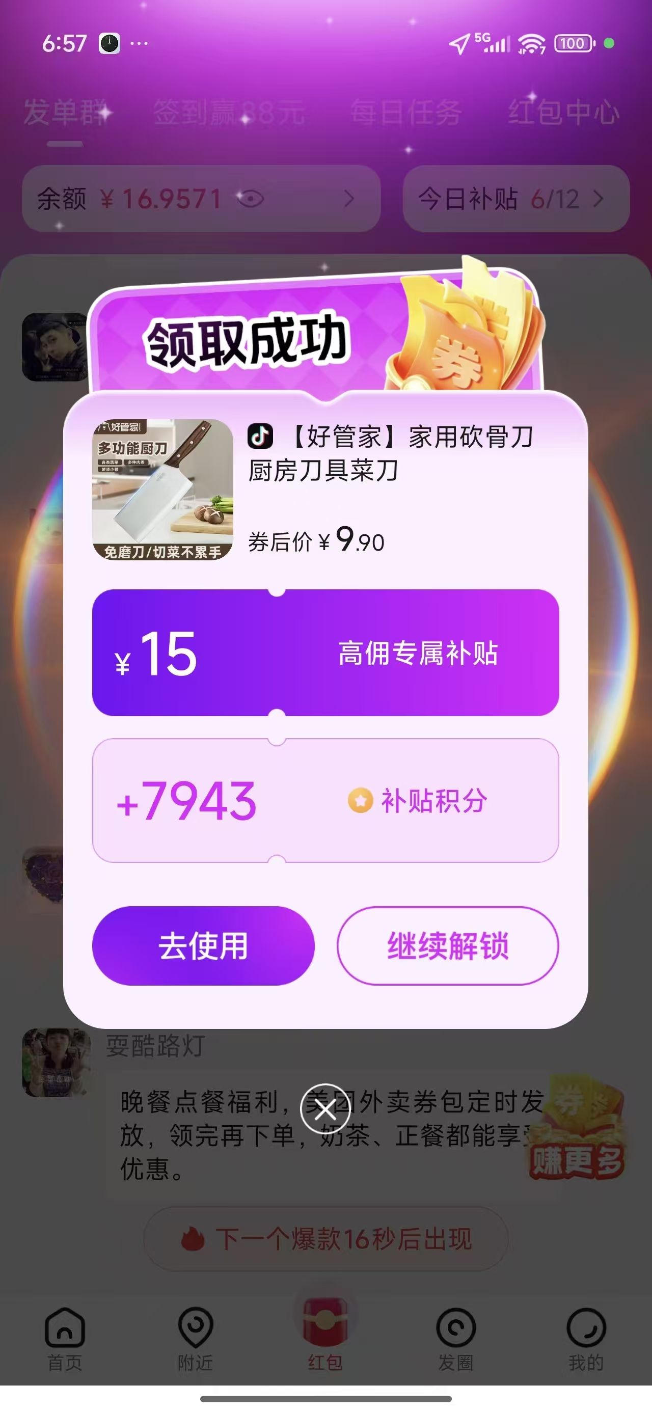 看广告**项目