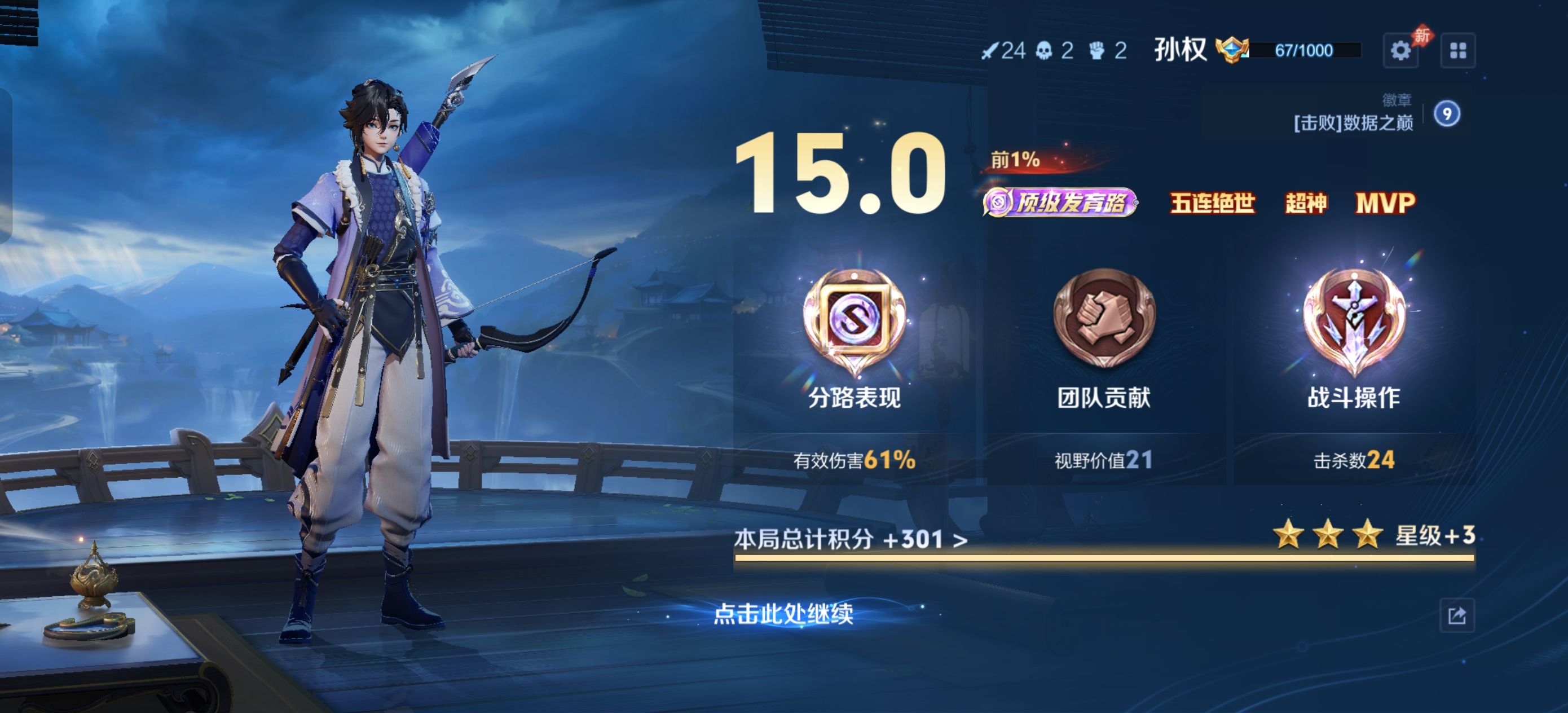 王者荣耀