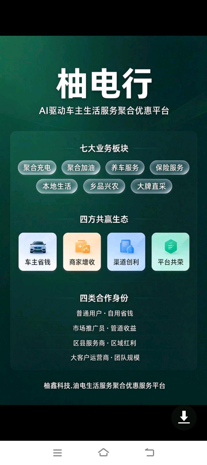 柚电行公测上线