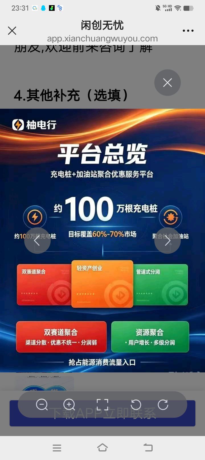 柚电行公测上线