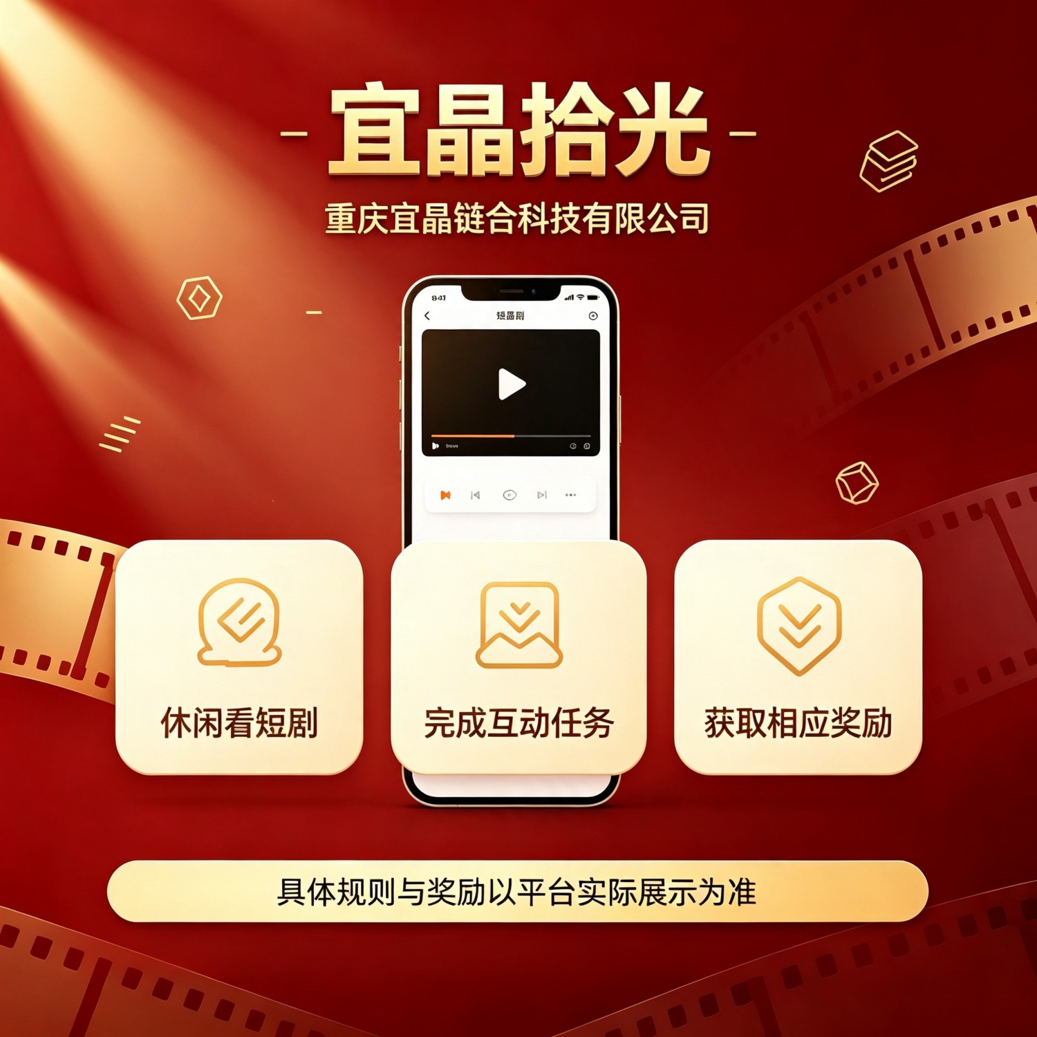 免费短剧解锁30秒广告，有手机就行