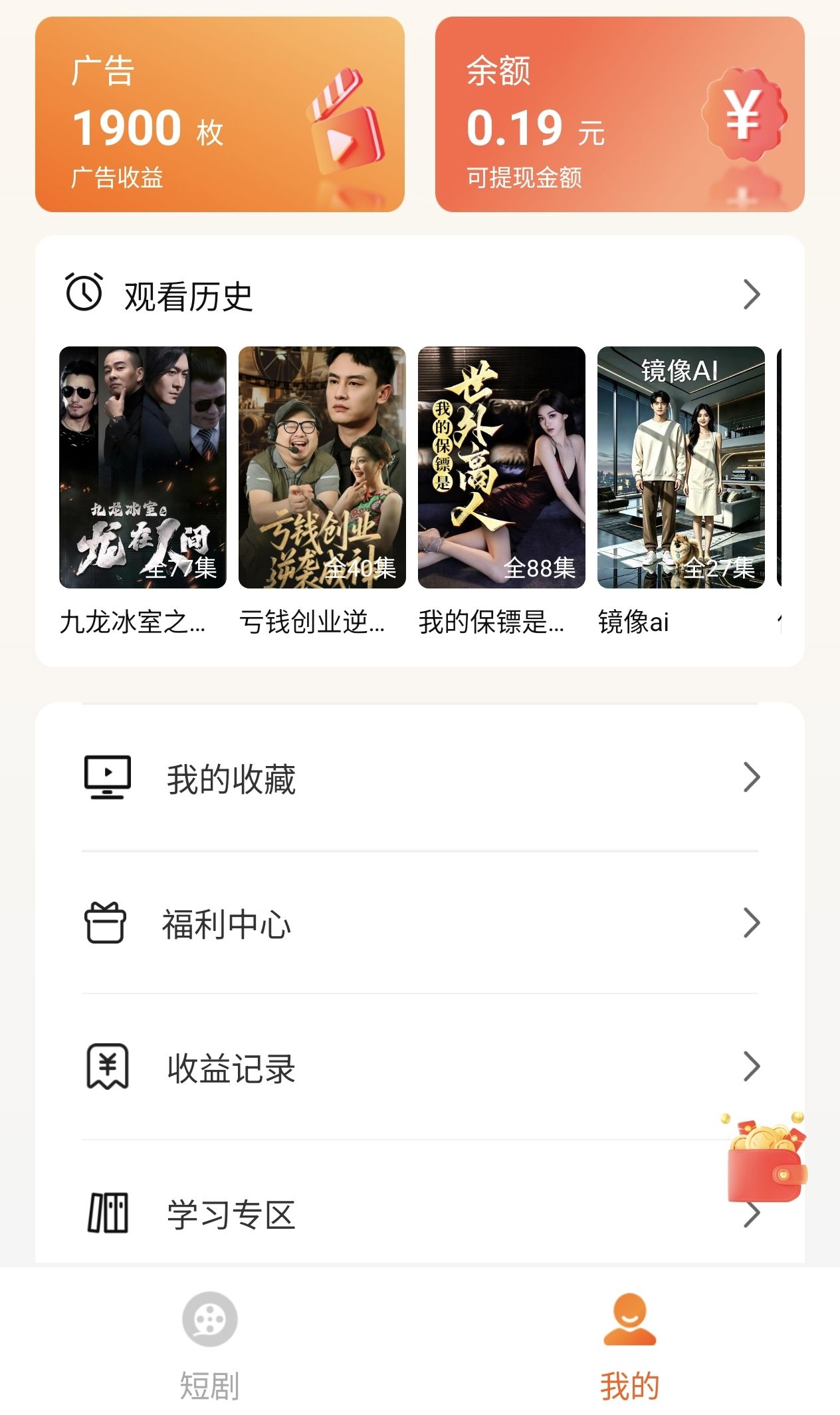 免费短剧解锁30秒广告，有手机就行
