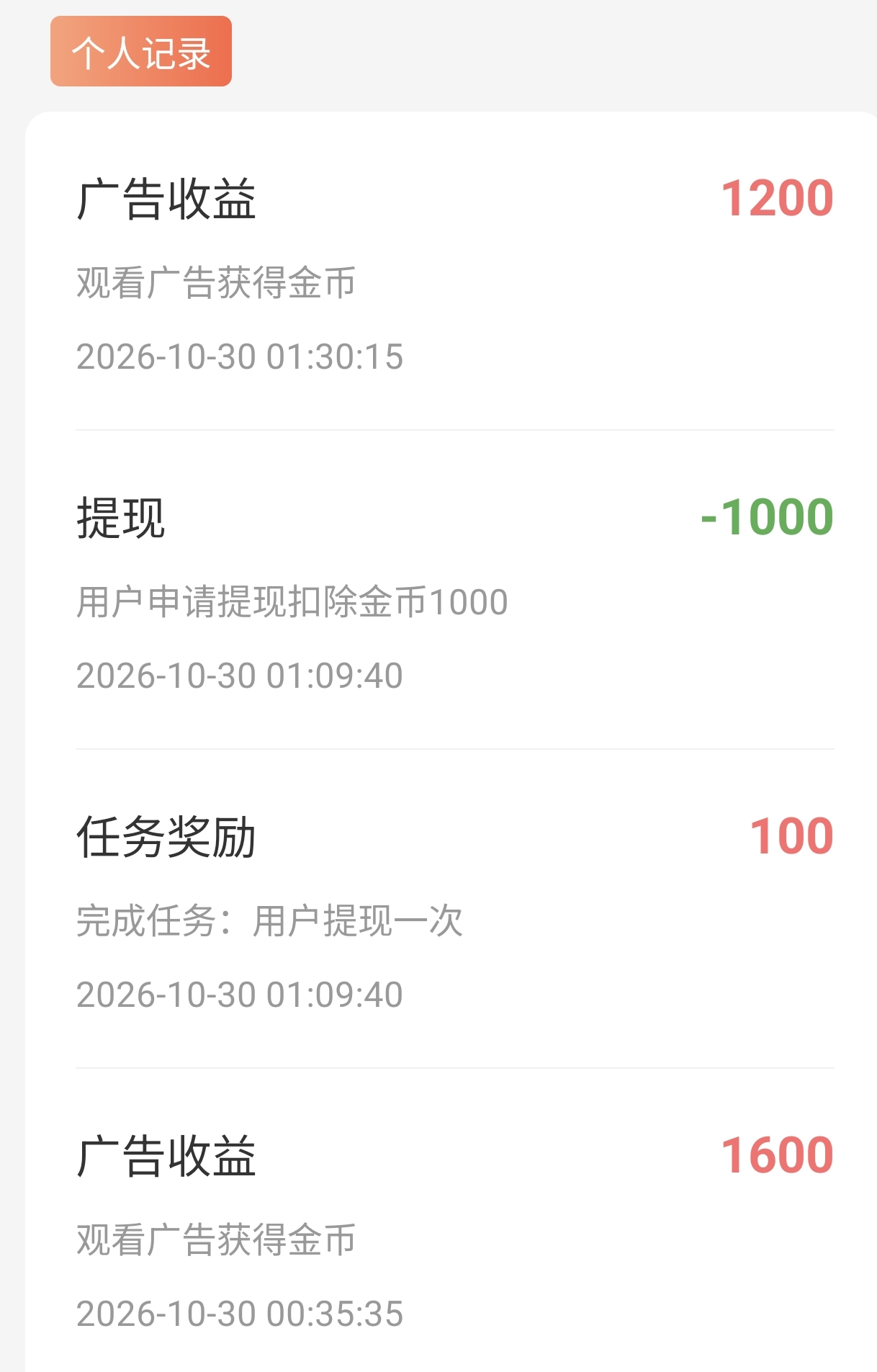 免费短剧解锁30秒广告，有手机就行
