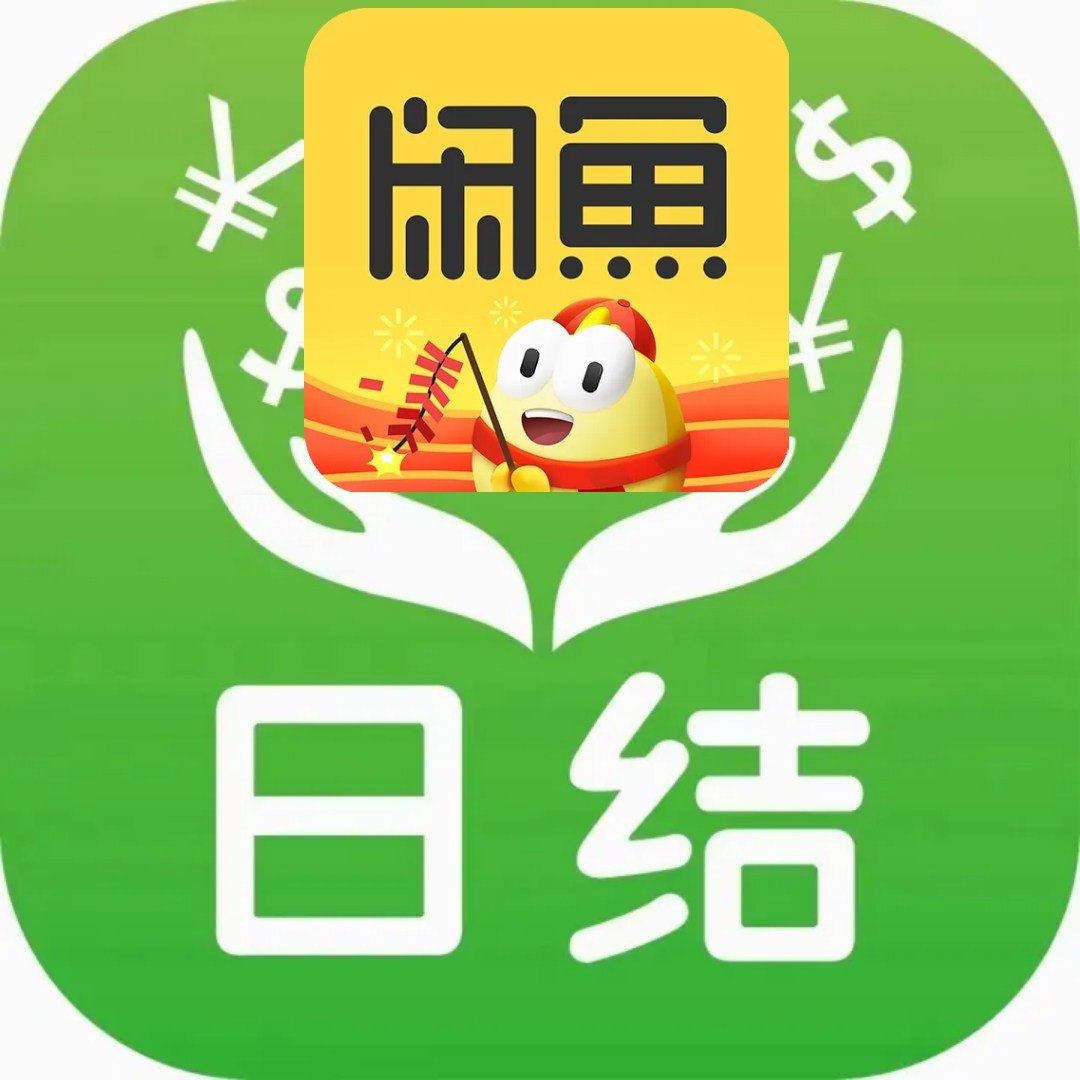 招闲鱼ai推广人员，只需要搬运商品有保底全程费纯绿色，稳定日结最高100-500