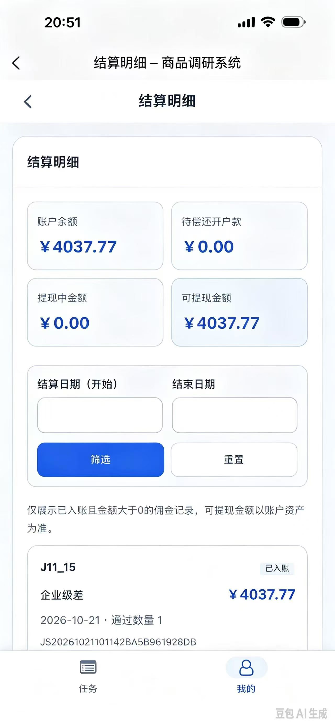 电商店铺调研线上手机副业
