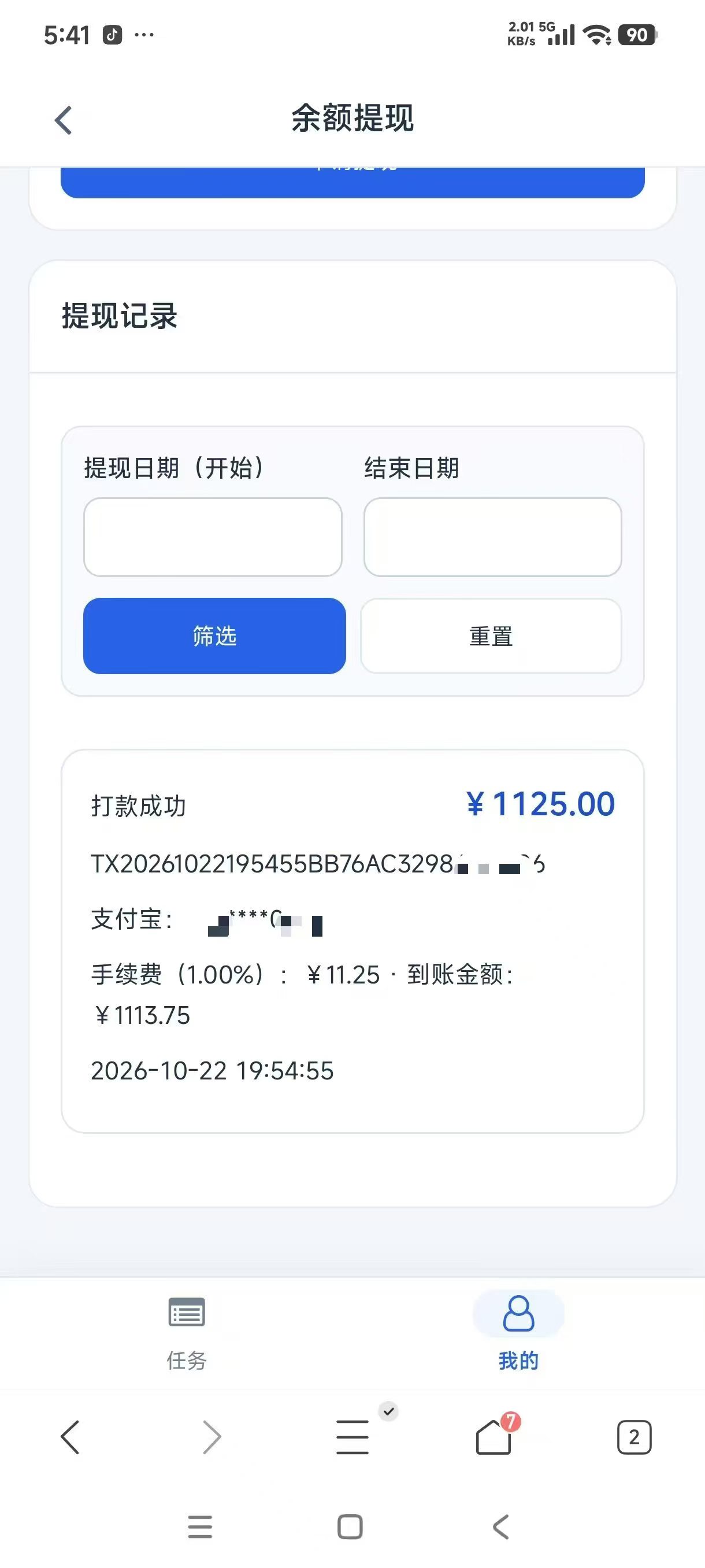电商店铺调研线上手机副业