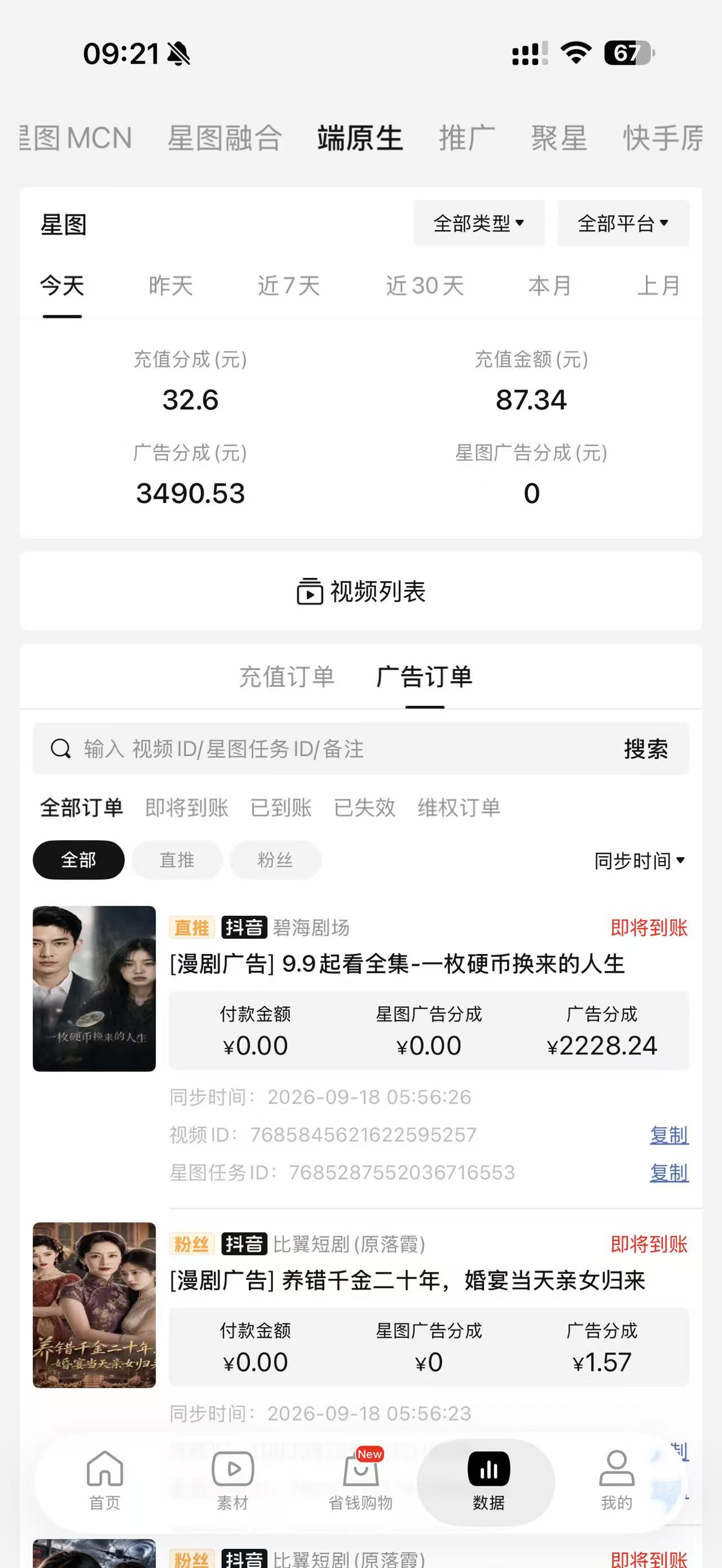 线上副业漫剧短视频分发，长期招新（时间自由，零基础可做）