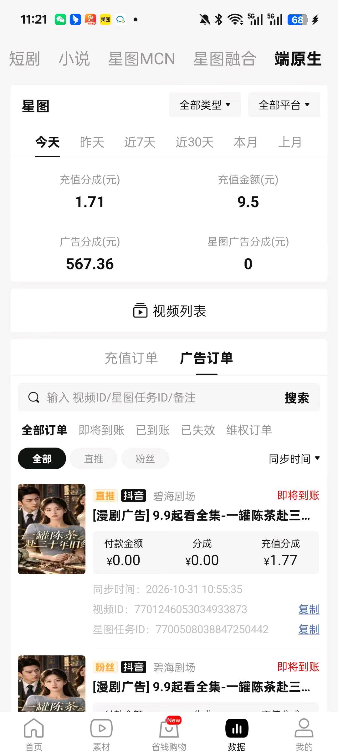 风口项目ai漫剧推广（免费教学、全程陪跑、收入无上限）