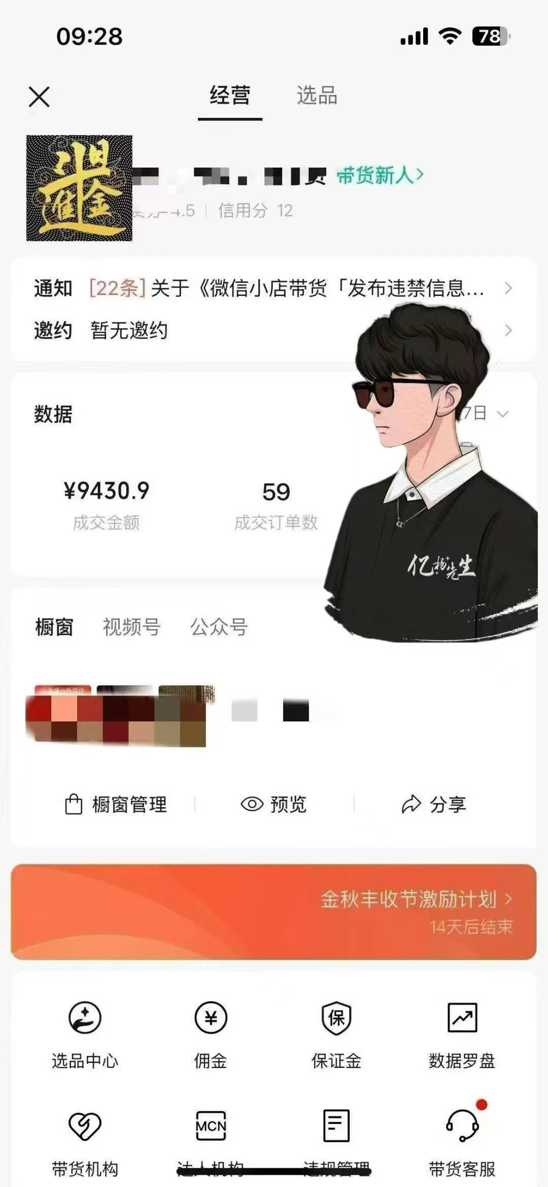 视频号橱窗带货零成本免费合作，全程代运营，日收益300-800＋