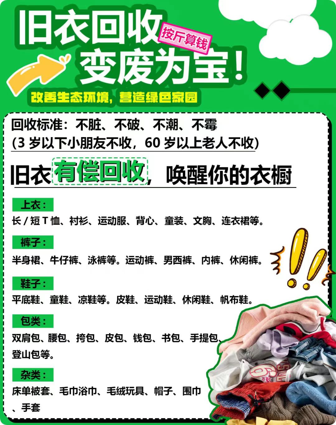旧衣回收，0投资，日入500