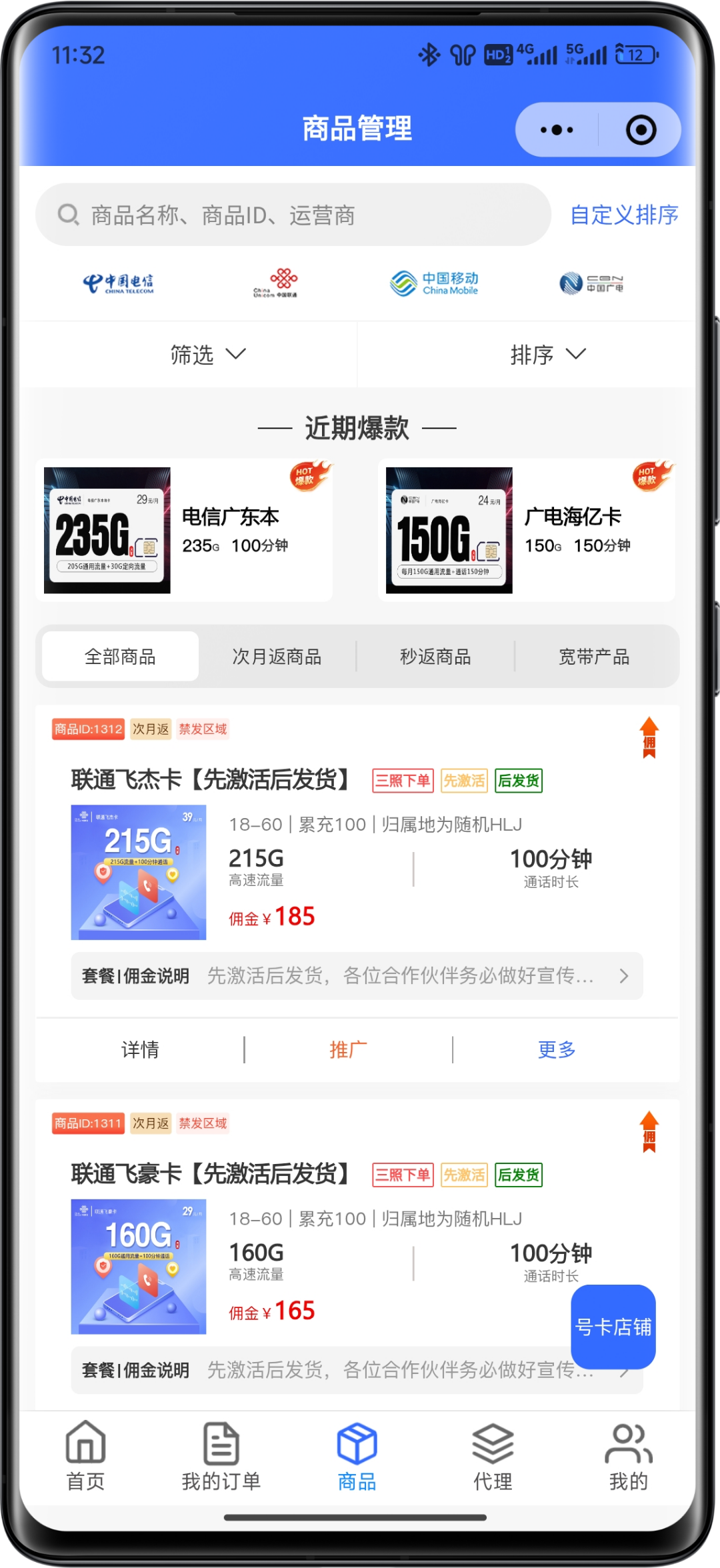 大流量号卡推广