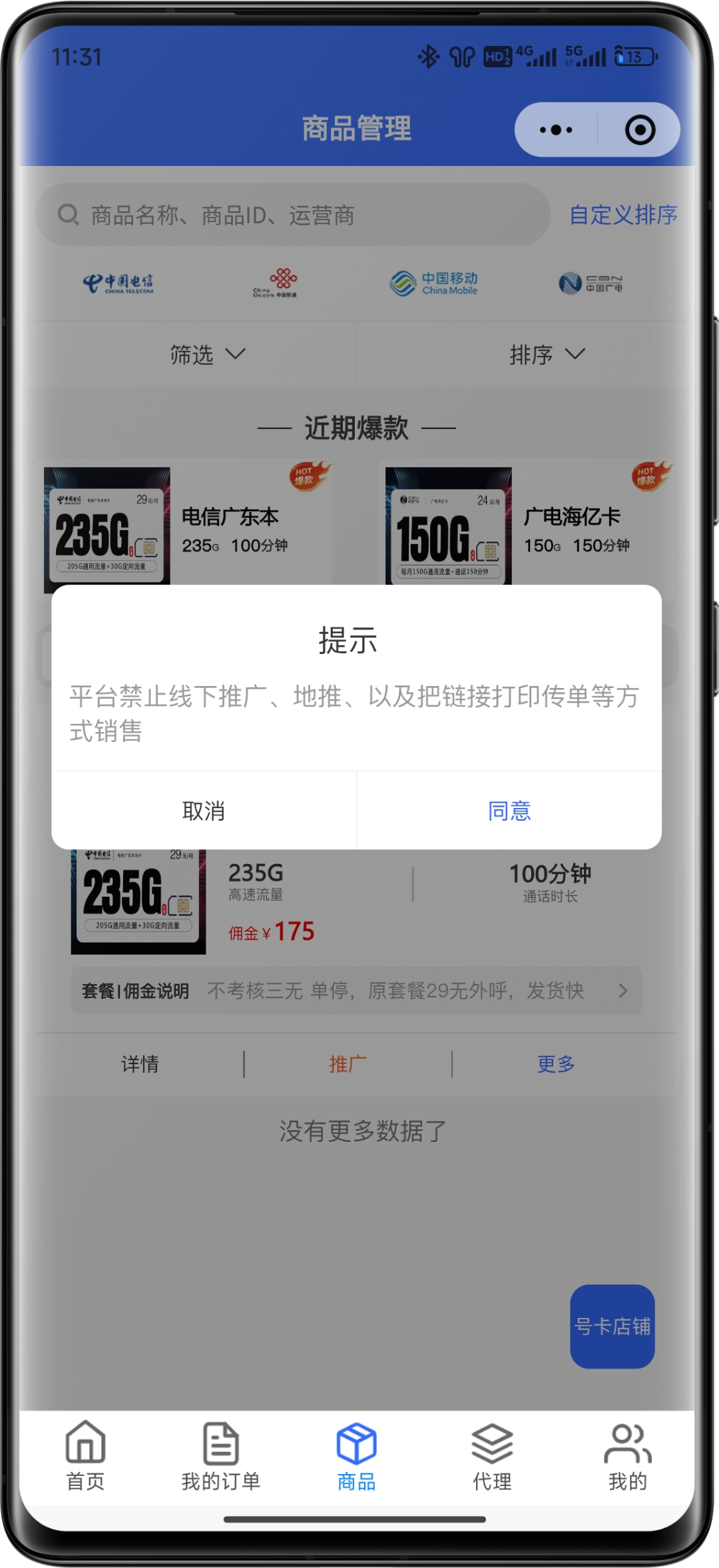 大流量号卡推广